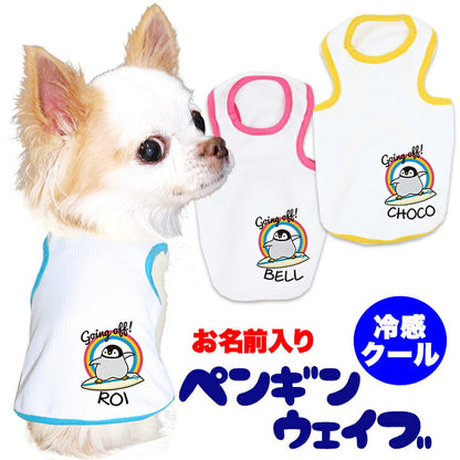 【犬服 犬 服 犬の服 夏服用】愛犬のお名前入り 接触冷感素材 クール ペンギンウェイブ【日本製 ひんやり 涼しい日焼け対策 暑さ対策 ドッグ ペット ウェア ダックス トイプードル チワワ タムベディ かわいい シーズ】(O/B/T/H/)