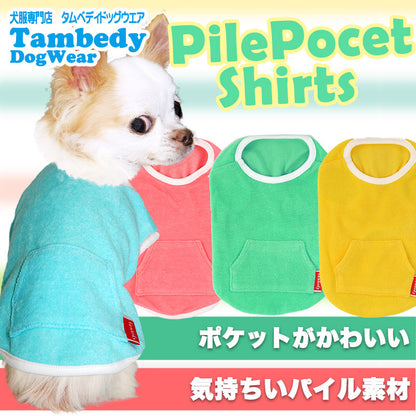 【犬服 犬 服 犬の服】パイルポケット シャツ【ドッグウェア 部屋着 ダックス トイプードル チワワ かわいい シュナウザー タムベディ】