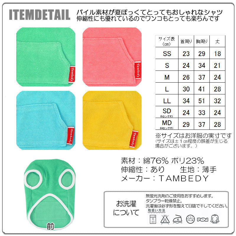 【犬服 犬 服 犬の服】パイルポケット シャツ【ドッグウェア 部屋着 ダックス トイプードル チワワ かわいい シュナウザー タムベディ】