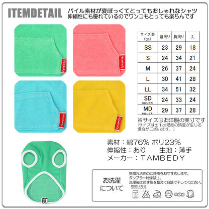 【犬服 犬 服 犬の服】パイルポケット シャツ【ドッグウェア 部屋着 ダックス トイプードル チワワ かわいい シュナウザー タムベディ】