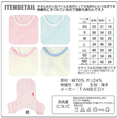 【犬服 犬 服 犬の服】パイル ロンパース【ドッグウェア 寒さ対策 タオル生地 チワワ ダックス トイプードル タムベディ かわいい シュナウザー】