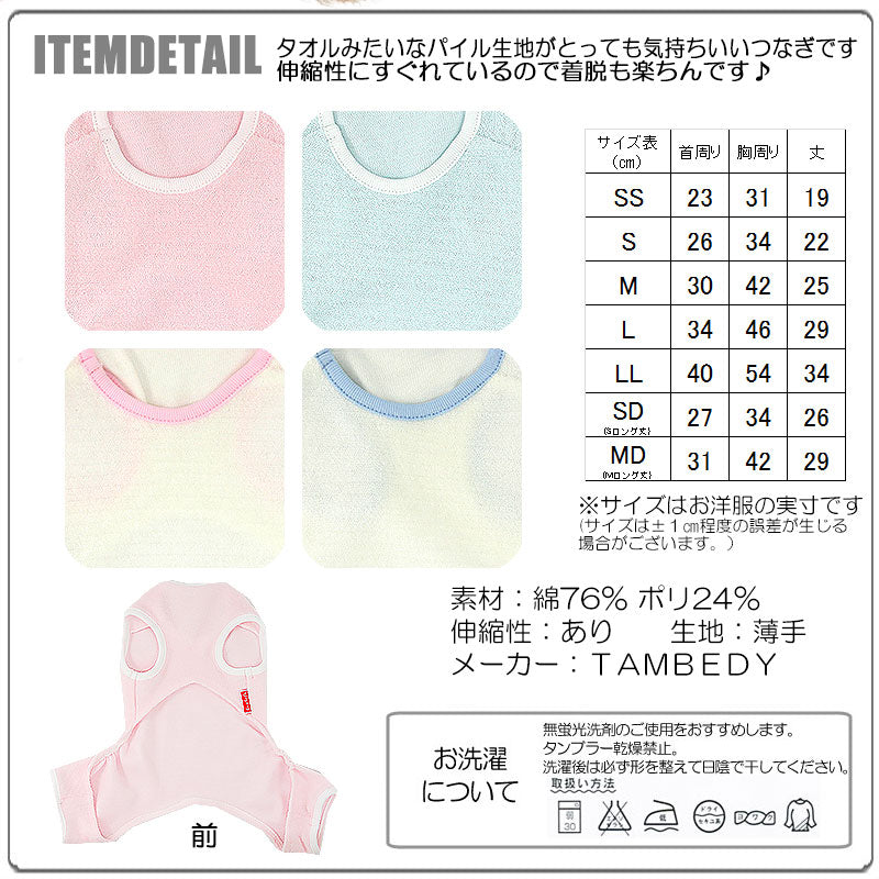 【犬服 犬 服 犬の服】パイル ロンパース【ドッグウェア 寒さ対策 タオル生地 チワワ ダックス トイプードル タムベディ かわいい シュナウザー】