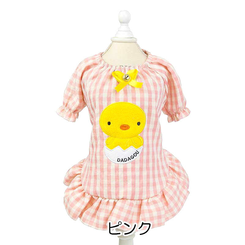 【犬 夏服 犬の服 春服用】ピヨピヨワンピース【ドッグウェア ひよこ 前開き チェック リボン ドッグ ペット アウトレット ダックス トイプードル チワワ タムベディキュート】[CN]