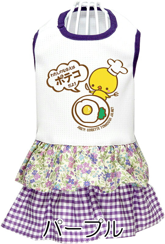 【犬服 犬 服 犬の服 名入れ 春服 夏服用】ひんやり 接触冷感素材 クール 愛犬のお名前入り ぴよたんワンピース 【ひよこ ドッグウェア ダックス トイプードル チワワ タムベディ おもしろい】(H/)