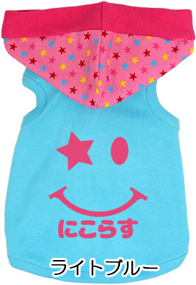 【犬服 犬 服 犬の服 名入れ】愛犬のお名前入り ポップスマイルパーカー【ドッグウェア ペット 星 スター ニコちゃん トイプードル チワワ ダックス キュート パグ タムベディ】(O/F/T/L/)[GI]