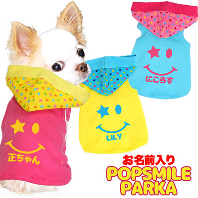 【犬服 犬 服 犬の服 名入れ】愛犬のお名前入り ポップスマイルパーカー【ドッグウェア ペット 星 スター ニコちゃん トイプードル チワワ ダックス キュート パグ タムベディ】(O/F/T/L/)[GI]