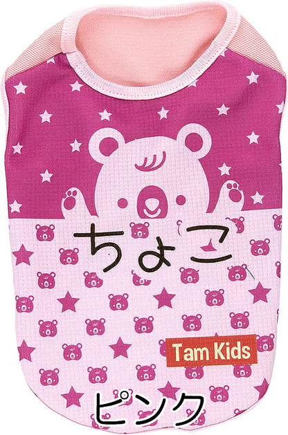 【犬 夏服用 犬の服 名入れ 春服】愛犬のお名前入り 接触冷感素材クール ポップアップベアシャツ【ドッグウェア トイプードル チワワ キュート 暑さ対策 熱中症対策 タムベディ】(S/B/N/H/)