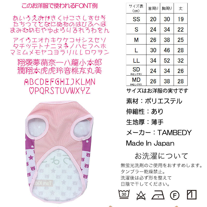 【犬 夏服用 犬の服 名入れ 春服】愛犬のお名前入り 接触冷感素材クール ポップアップベアシャツ【ドッグウェア トイプードル チワワ キュート 暑さ対策 熱中症対策 タムベディ】(S/B/N/H/)