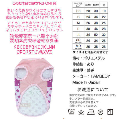 【犬 夏服用 犬の服 名入れ 春服】愛犬のお名前入り 接触冷感素材クール ポップアップベアシャツ【ドッグウェア トイプードル チワワ キュート 暑さ対策 熱中症対策 タムベディ】(S/B/N/H/)