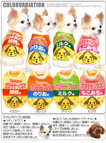 【犬服 犬 服 秋冬 犬の服 名入れ】愛犬のお名前入り ポテトドッグス【ドッグウェア パロディ チワワ ダックス トイプードル おもしろ ヨーキー タムベディ】(S/3/RI/H/)
