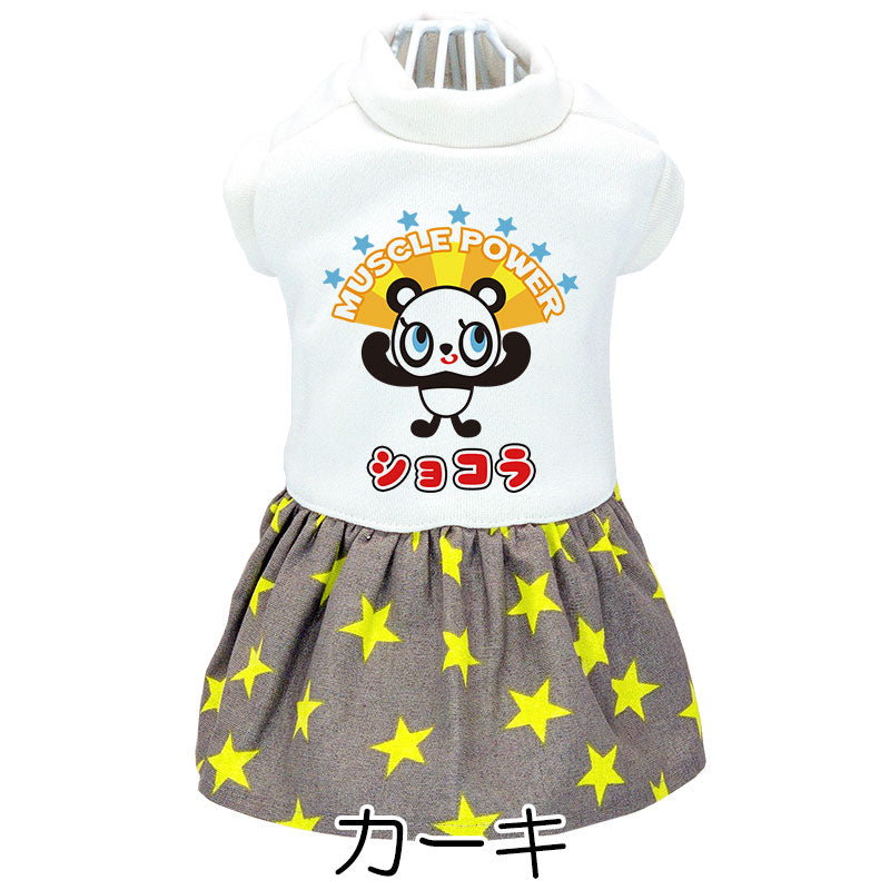 【犬服 犬 服 犬の服 名入れ 春夏 秋服用】愛犬のお名前入り ぱわーぱんだワンピース【パンダスター女の子キャラクタードッグ ペット ウェア ダックス トイプードル チワワ タムベディ】(H/)