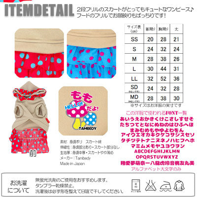 【犬服 犬 服 犬の服 名入れ】愛犬のお名前入り プリティきのこ ワンピース【ドッグウェア 水玉 ドット 女の子 ダックス トイプードル チワワ かわいい ヨーキー タムベディ】(L/)