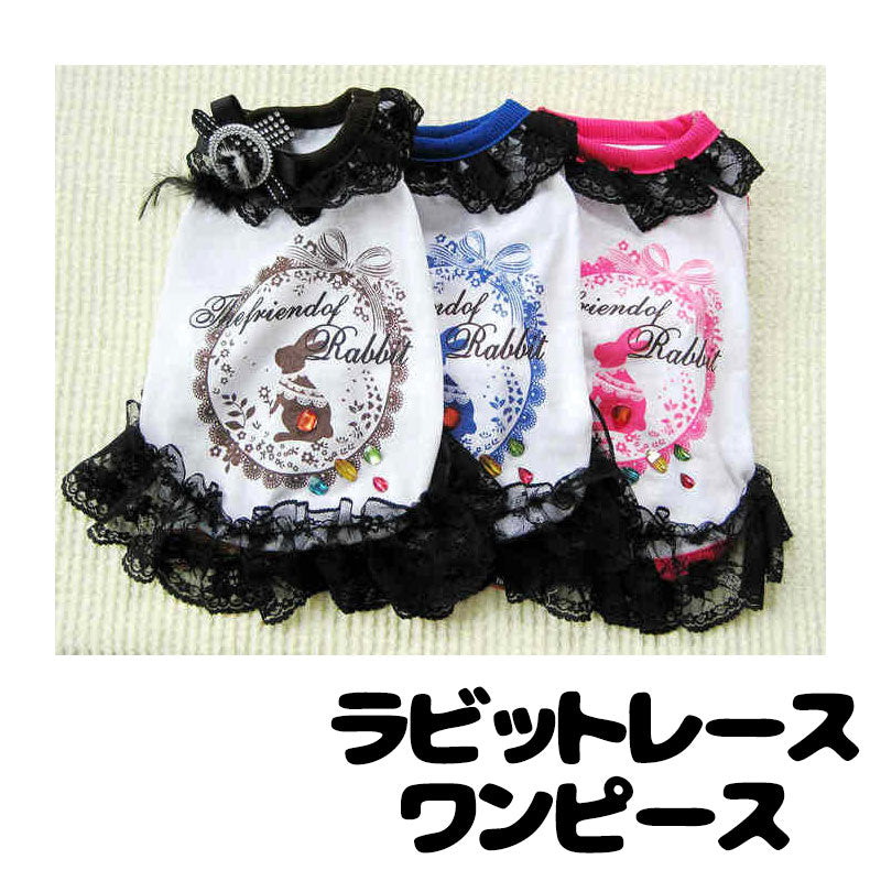 【犬 夏服 犬の服 春服用】ラビットレースワンピース【ドッグウェア ブラックレース モチーフ ブローチ うさぎ ペット ダックス トイプードル チワワ タムベディおしゃれ】[CN][GI]