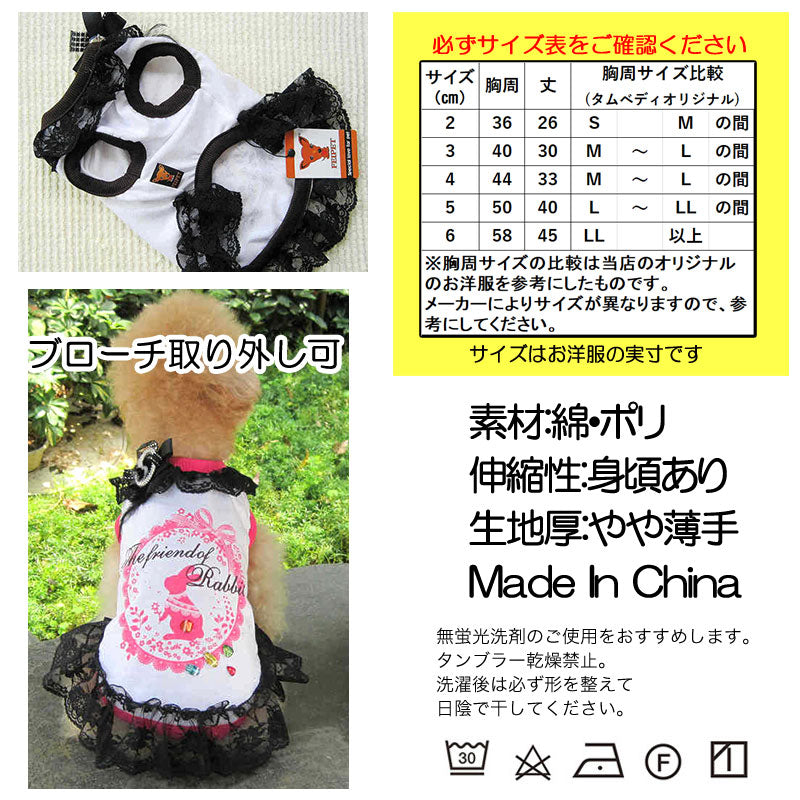 【犬 夏服 犬の服 春服用】ラビットレースワンピース【ドッグウェア ブラックレース モチーフ ブローチ うさぎ ペット ダックス トイプードル チワワ タムベディおしゃれ】[CN][GI]