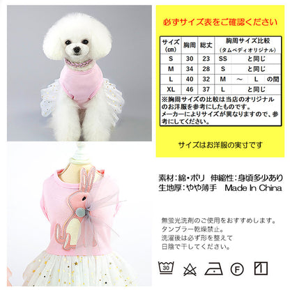 【犬 夏服 犬の服 春服用】ラビットチュールワンピース【ドッグウェア うさぎ 三段 ラメ スター ドッグ ペット アウトレット ダックス トイプードル チワワ タムベディ パピヨン】[CN]