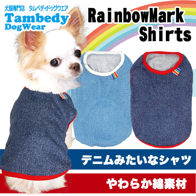 【犬服 犬 服 犬の服】レインボーマーク シャツ【ドッグウェア 部屋着 ダックス トイプードル チワワ かわいい パピヨン タムベディ】
