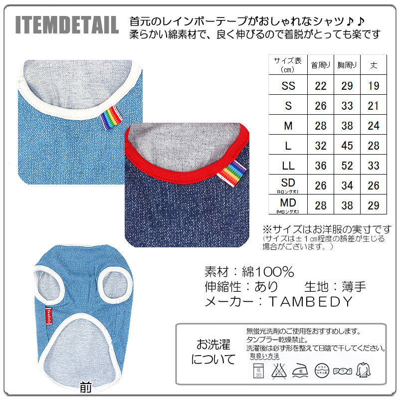 【犬服 犬 服 犬の服】レインボーマーク シャツ【ドッグウェア 部屋着 ダックス トイプードル チワワ かわいい パピヨン タムベディ】