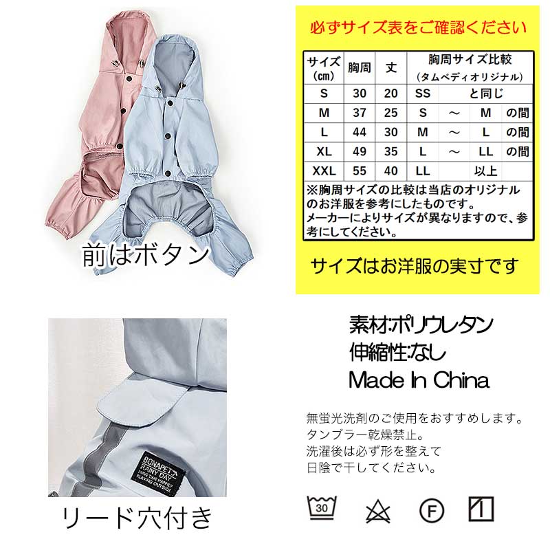 【犬服 犬 服 犬の服】レイニーデイレインコート【ドッグウェア 合羽 カッパ 雨具 梅雨 お散歩 チワワ ダックス トイプードル タムベディ キレイ系 シーズー】[CN]