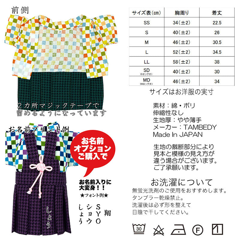 【犬 着物 犬の服】男振り袴(はかま)羅城《名入れ可能》【男の子 ドッグウェア ペット 正月 七五三 ダックス トイプードル チワワ タムベディ かっこいい パグ 着せやすい】