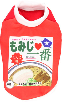 【犬服 犬 服 秋冬 犬の服 名入れ】愛犬のお名前入り わんこラーメン シャツ(SG/3D)【ドッグウェア 春服 夏服用即席ラーメン 袋麺 コスプレ チワワ ダックス トイプードル おもしろい 柴犬 タムベディ】