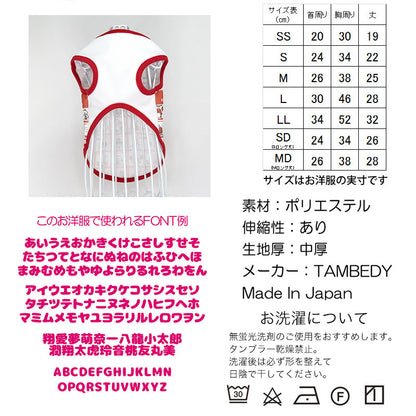 【犬服 犬 服 犬の服 名入れ 春服 夏服用】愛犬のお名前入り レトロファンシー【ドッグウェア 昭和レトロ ポップ キュート ペット ダックス トイプードル チワワ タムベディ】(S/3/N/H/)