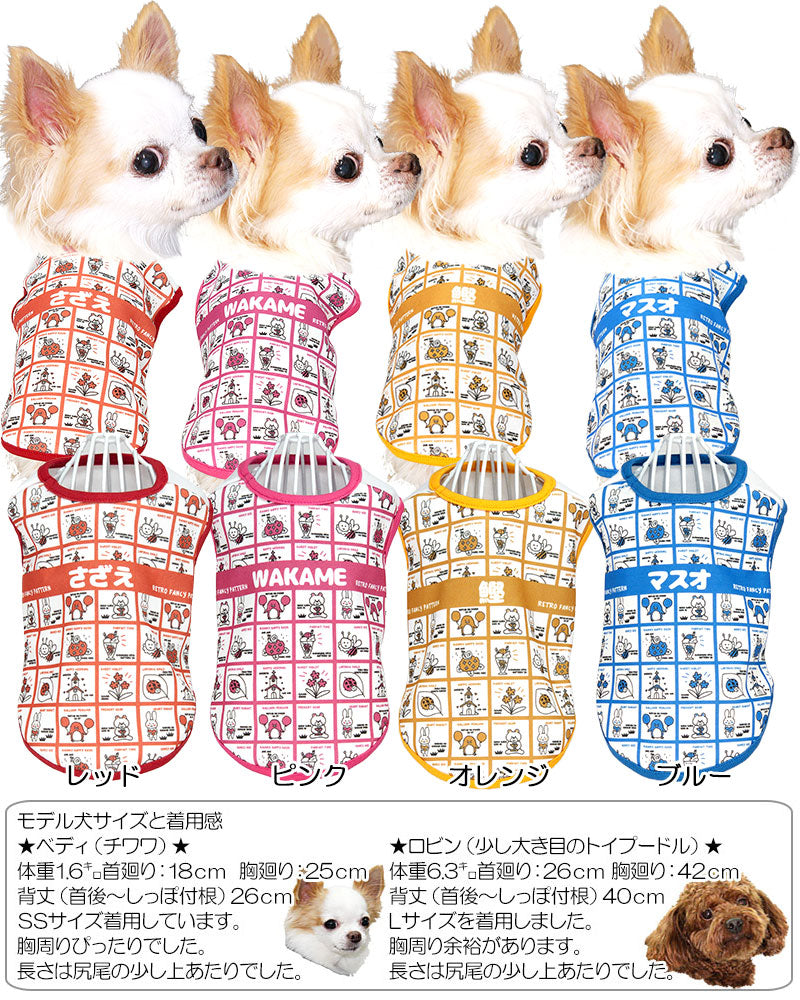 【犬服 犬 服 犬の服 名入れ 春服 夏服用】愛犬のお名前入り レトロファンシー【ドッグウェア 昭和レトロ ポップ キュート ペット ダックス トイプードル チワワ タムベディ】(S/3/N/H/)