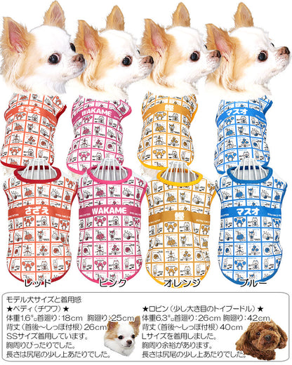 【犬服 犬 服 犬の服 名入れ 春服 夏服用】愛犬のお名前入り レトロファンシー【ドッグウェア 昭和レトロ ポップ キュート ペット ダックス トイプードル チワワ タムベディ】(S/3/N/H/)