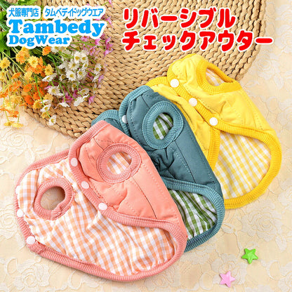 【犬服 犬 服 犬の服 秋服 冬服用】リバーシブルチェックアウター【前開きボタン 両面仕立て 防寒 あったかドッグ ペット ウェア ダックス トイプードル チワワ タムベディ かわいい シーズー】[CN]