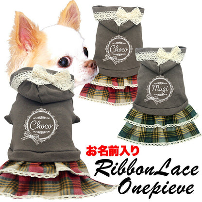 【犬服 犬 服 犬の服 秋服 冬服用】愛犬のお名前入り リボンレースワンピース【フード 日本製 飾り 2段フリルドッグ ペット ウェア ダックス トイプードル チワワ タムベディきれい パピヨン】[GI](O/F/W/L/)