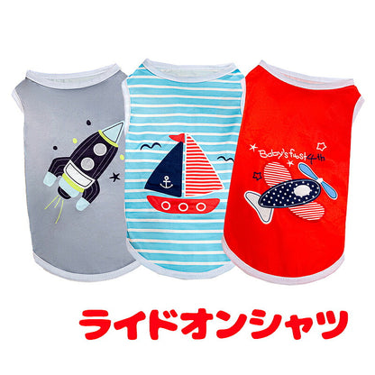 【犬服 犬 服 犬の服 秋服 冬服用】ライドオンシャツ《名入れ可能》【ロケット 飛行機 ヨット ドッグ ペット ウェア ダックス トイプードル チワワ タムベディかわいい シーズー】[CN]