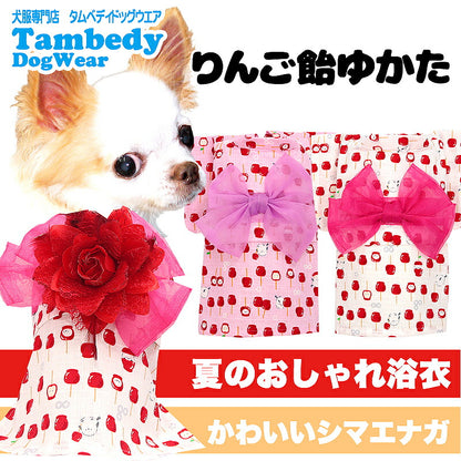 【犬服 犬 服 犬の服　春服 夏服用】りんご飴浴衣 ゆかた 《名入れ可能》《コサージュ別売》【日本製 夏祭り 和柄 花火大会 インスタ映え 七五三 金魚ドッグ ペット ウェア ダックス トイプードル チワワ タムベディ キュート パグ】