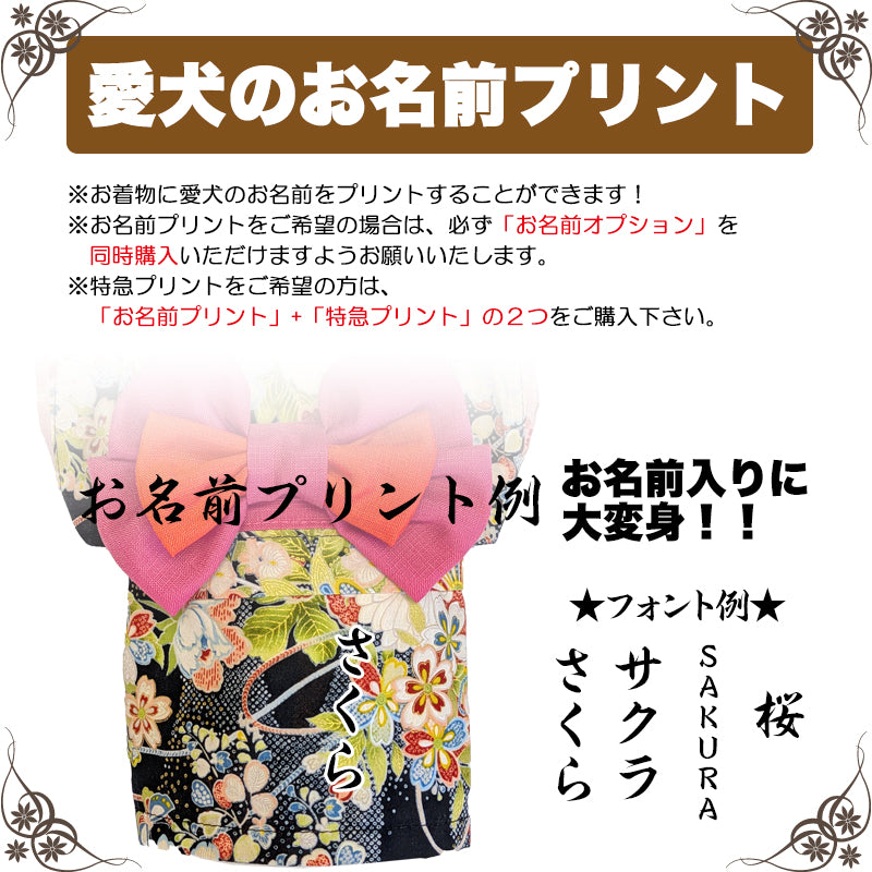 【犬服 着物 犬 服 犬の服 秋服 冬服用】艶やか晴れ着 凛花(りんか)《名入れ可能》《コサージュ別売》【日本製 和柄 正月 年賀状 初詣 花柄 ドッグ ペット ウェア ダックス トイプードル チワワ タムベディ セール】
