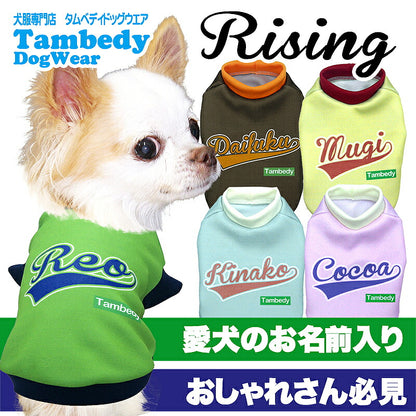 【犬服 犬 服 犬の服 名入れ 春秋服 冬服用】愛犬のお名前入り ライジング【おしゃれ スポーティ ユニセックスドッグ ペット ウェア ダックス トイプードル チワワ タムベディかっこいい ヨークシャー】(S/3/RI/H/)