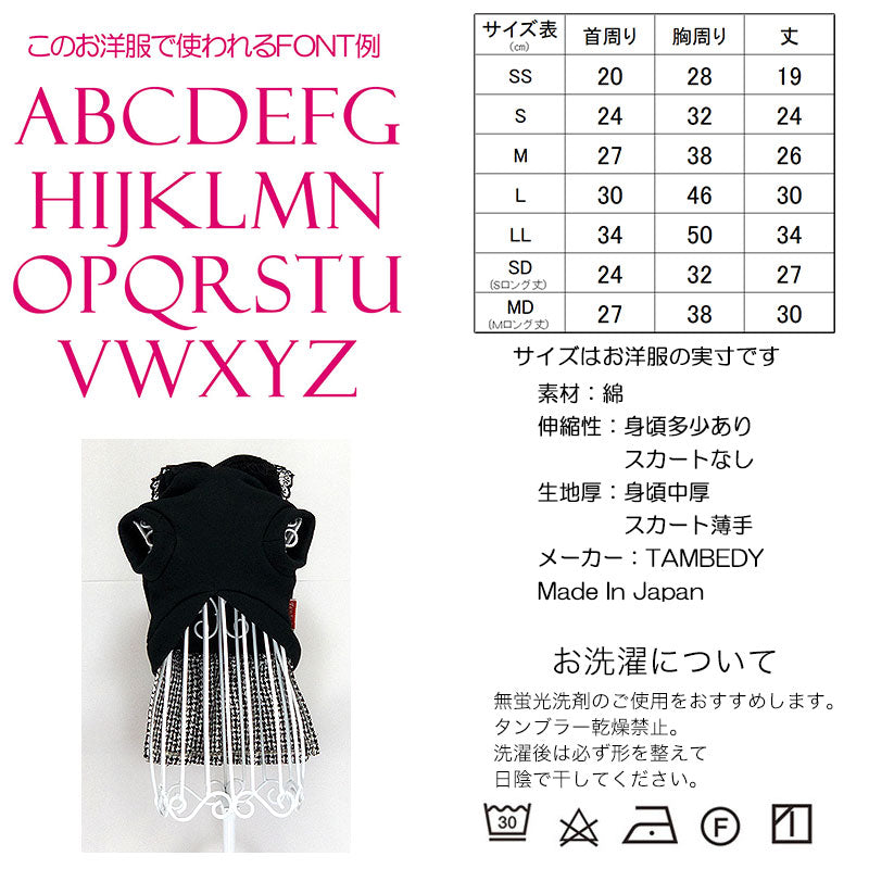 【犬服 犬 服 犬の服 名入れ 秋服 冬服用】愛犬のお名前入り ローズハートワンピース【ドッグウェア バラ レース 千鳥格子 パーカー アウトレット ダックス トイプードル チワワ タムベディ】(L/)