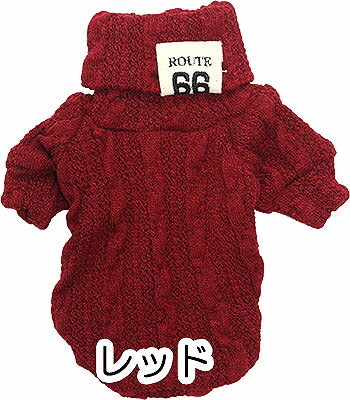 【犬服 犬 服 秋冬 犬の服】ルート66セーター【ドッグウェア ペット アウトレット ダックス トイプードル チワワ 服 タムベディ おしゃれ パピヨン】[CN]