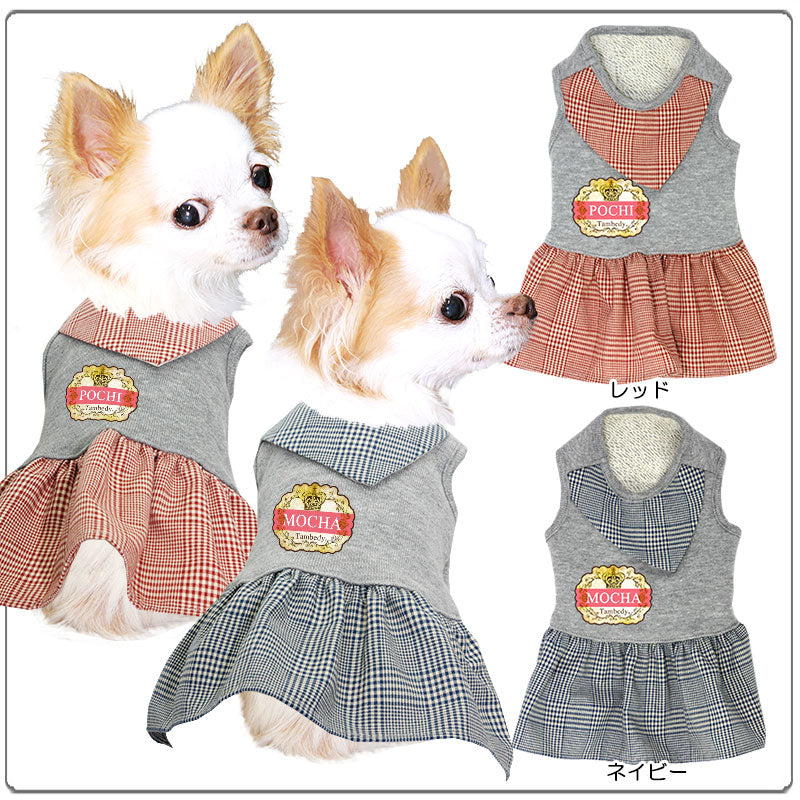 【犬服 犬 服 秋冬 犬の服 名入れ】愛犬のお名前入り ロイヤルワンピース【ドッグウェア ペット 襟 スカーフ トイプードル チワワ ダックス キュート パピヨン タムベディ】(L/)