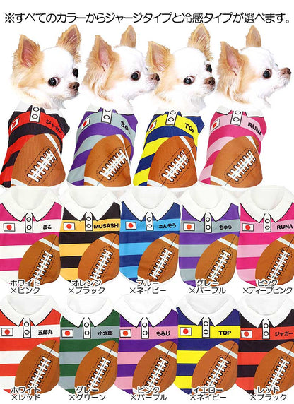 【犬服 犬 服 犬の服 名入れ 春服 夏服 秋服 冬服用】愛犬のお名前入り ラグビー【ドッグウェア ひんやり 接触冷感素材 クールかジャージ素材 日本代表 チワワ ダックス トイプードル タムベディ】(S/N/H/)