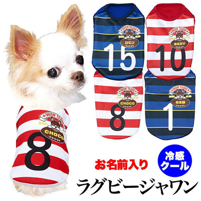 【犬服 犬 服 犬の服 名入れ 春服 夏服用】愛犬のお名前入り ラグビージャワン【ボーダー ブロッサムドッグ ペット ウェア ダックス トイプードル チワワ タムベディかっこいい シーズー】(S/N/H/)