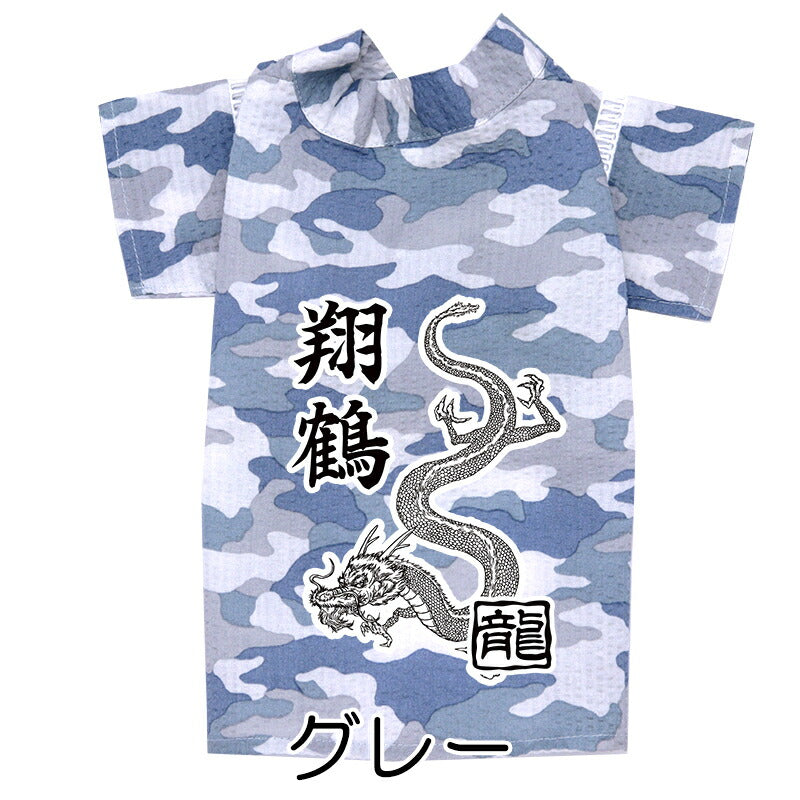 【犬服 犬 服 犬の服 夏服】愛犬のお名前入り 龍涼紋甚平 日本製 【和装 しんべい 和柄 迷彩 カモフラ インスタ映え 花火大会 夏 お祭りドッグ ペット ウェア ダックス トイプードル チワワ タムベディ かっこいい シーズー】