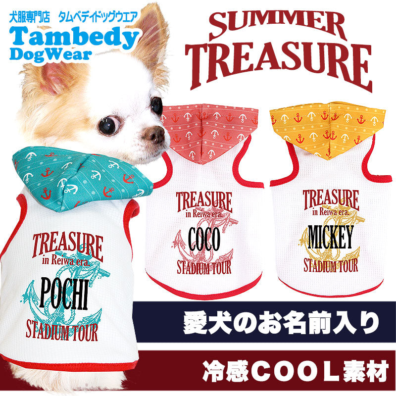 【犬 夏服 犬の服 名入れ 春服用】ひんやり 接触冷感素材 クール 愛犬のお名前入り サマートレジャー パーカー【ドッグウェア ペット イカリ柄 トイプードル チワワ ダックス タムベディ】(O/B/T/H/)