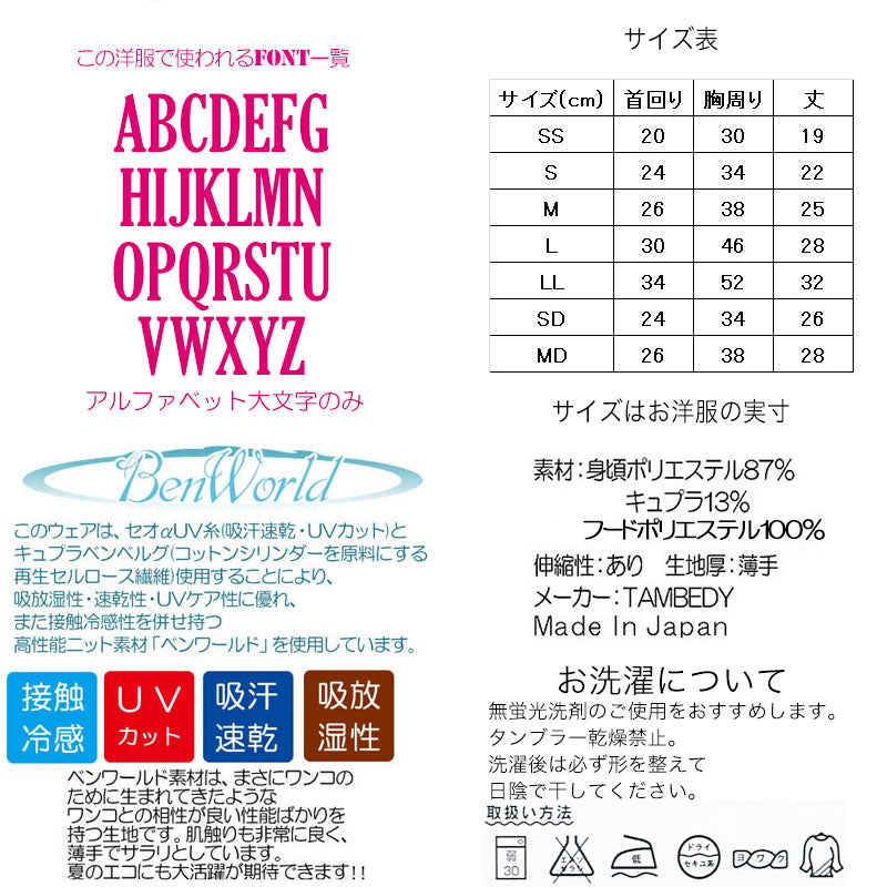 【犬 夏服 犬の服 名入れ 春服用】ひんやり 接触冷感素材 クール 愛犬のお名前入り サマートレジャー パーカー【ドッグウェア ペット イカリ柄 トイプードル チワワ ダックス タムベディ】(O/B/T/H/)