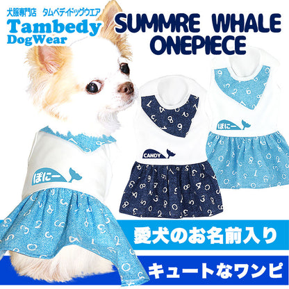 【犬服 犬 服 犬の服 名入れ】愛犬のお名前入り サマーホエール ワンピース【ドッグウェア 夏 くじら 女の子 ダックス トイプードル チワワ おしゃれ 柴犬 タムベディ】(H/)
