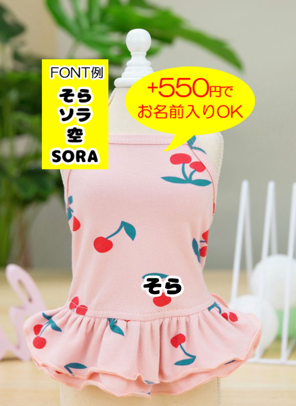 【犬 夏服 犬の服 春服用】さくらんぼの2段キャミワンピース【ドッグウェア ペット チェリー アウトレット ダックス トイプードル チワワ 服 タムベディ かわいい パピヨン】[CN]