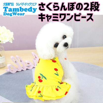 【犬 夏服 犬の服 春服用】さくらんぼの2段キャミワンピース【ドッグウェア ペット チェリー アウトレット ダックス トイプードル チワワ 服 タムベディ かわいい パピヨン】[CN]
