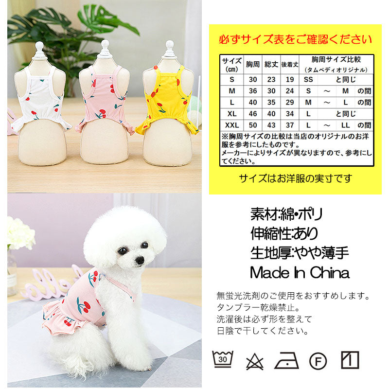 【犬 夏服 犬の服 春服用】さくらんぼの2段キャミワンピース【ドッグウェア ペット チェリー アウトレット ダックス トイプードル チワワ 服 タムベディ かわいい パピヨン】[CN]