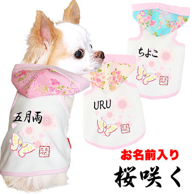 【犬服 犬 服 犬の服 ドッグウェア 名入れ】愛犬のお名前入り 桜咲く パーカー【ペットウェア 和柄 トイプードル チワワ ダックス おしゃれ パグ タムベディ】(O/3/T/H/)