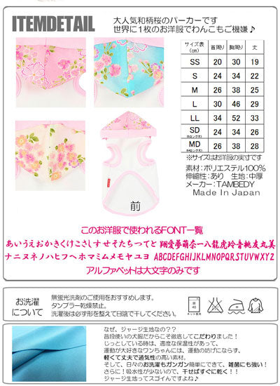 【犬服 犬 服 犬の服 ドッグウェア 名入れ】愛犬のお名前入り 桜咲く パーカー【ペットウェア 和柄 トイプードル チワワ ダックス おしゃれ パグ タムベディ】(O/3/T/H/)