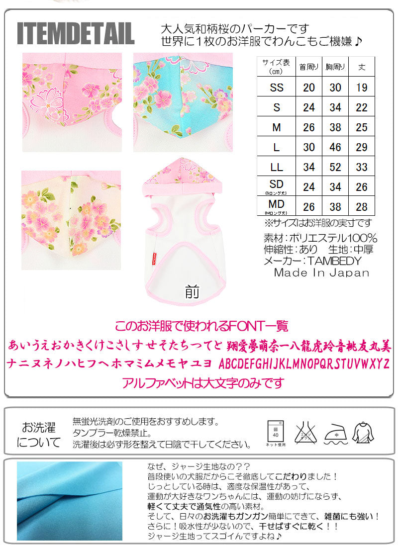 【犬服 犬 服 犬の服 ドッグウェア 名入れ】愛犬のお名前入り 桜咲く パーカー【ペットウェア 和柄 トイプードル チワワ ダックス おしゃれ パグ タムベディ】(O/3/T/H/)