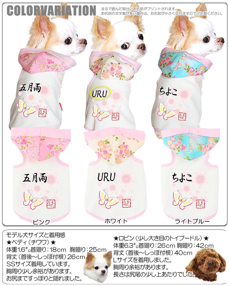 【犬服 犬 服 犬の服 ドッグウェア 名入れ】愛犬のお名前入り 桜咲く パーカー【ペットウェア 和柄 トイプードル チワワ ダックス おしゃれ パグ タムベディ】(O/3/T/H/)