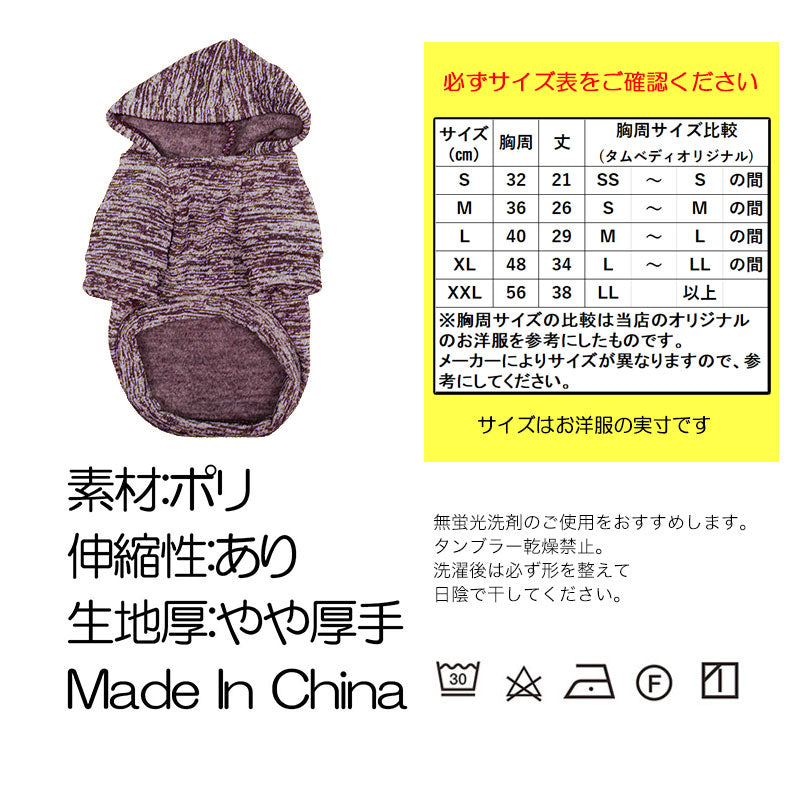 【犬服 犬 服 犬の服】サンドストームパーカー【ドッグウェア 裏起毛 ペット アウトレット ダックス トイプードル チワワ 服 タムベディ おしゃれ パピヨン】[CN]